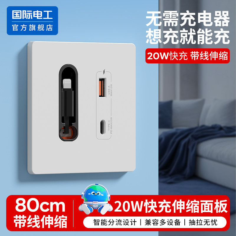 86型暗装USB插座面板快充20W酒店民宿宾馆带USB伸缩线多功能快充