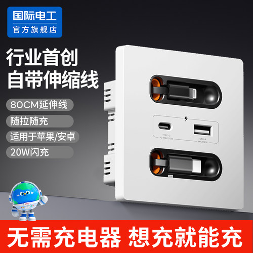 20W快充伸缩线USB插座