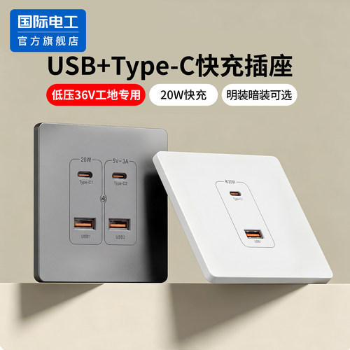 低压36V伏usb+type-c快充20W