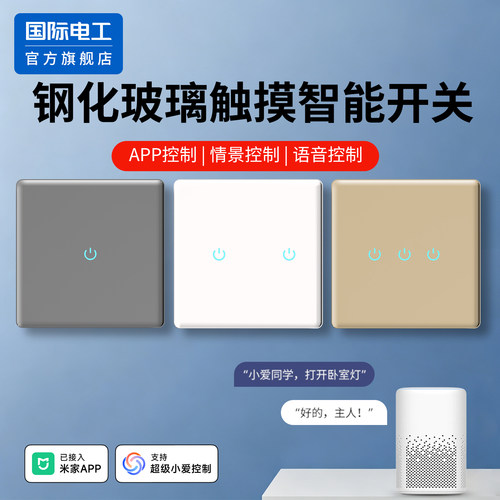 已接入米家APP智能开关语音蓝牙音箱控制灯双控触摸钢化玻璃面板
