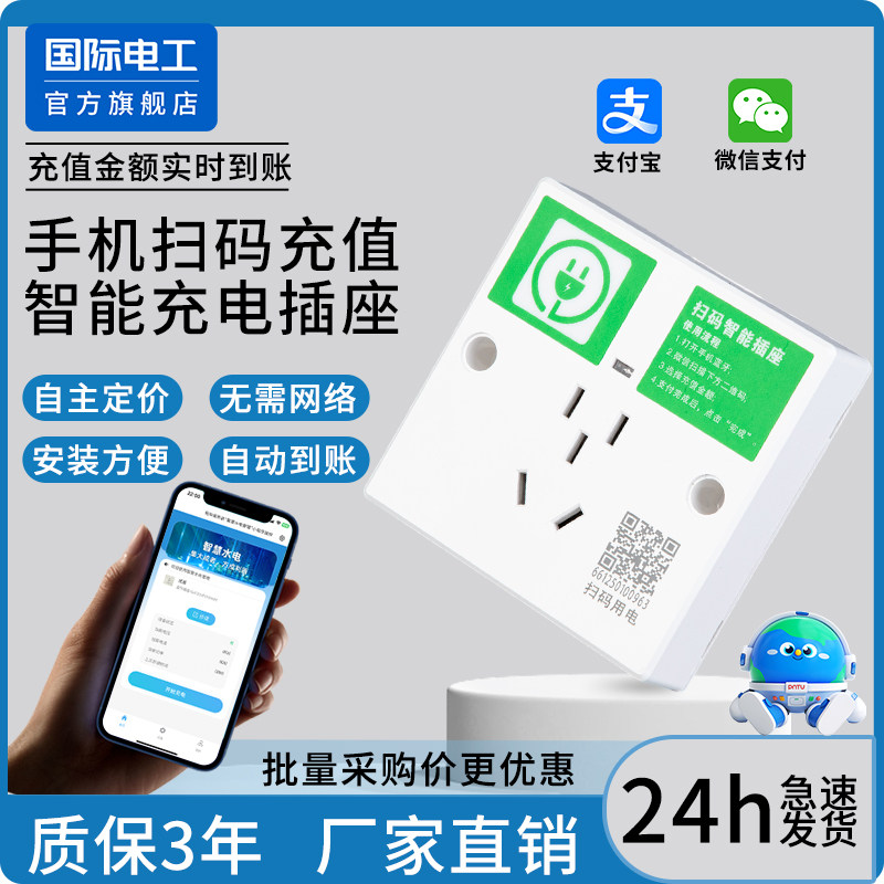 电瓶车充电桩电动车智能扫码充电插座出租房小区商场工厂蓝牙插座