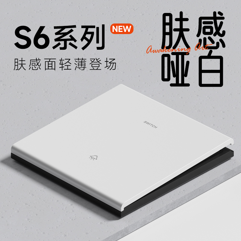 国际电工86型开关插座