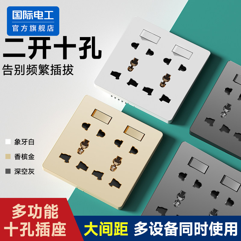 86型暗装电源插座带开关大孔多功能通用错位两开十孔六孔插座面板