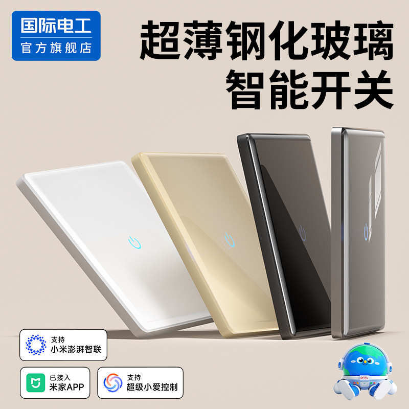 已接入米家APP钢化玻璃智能开关控制面板小爱音箱语音双控单零火