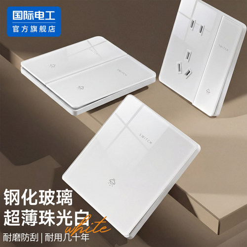 国际电工超薄钢化玻璃开关插座面板奶油风家用86型墙壁一开五5孔