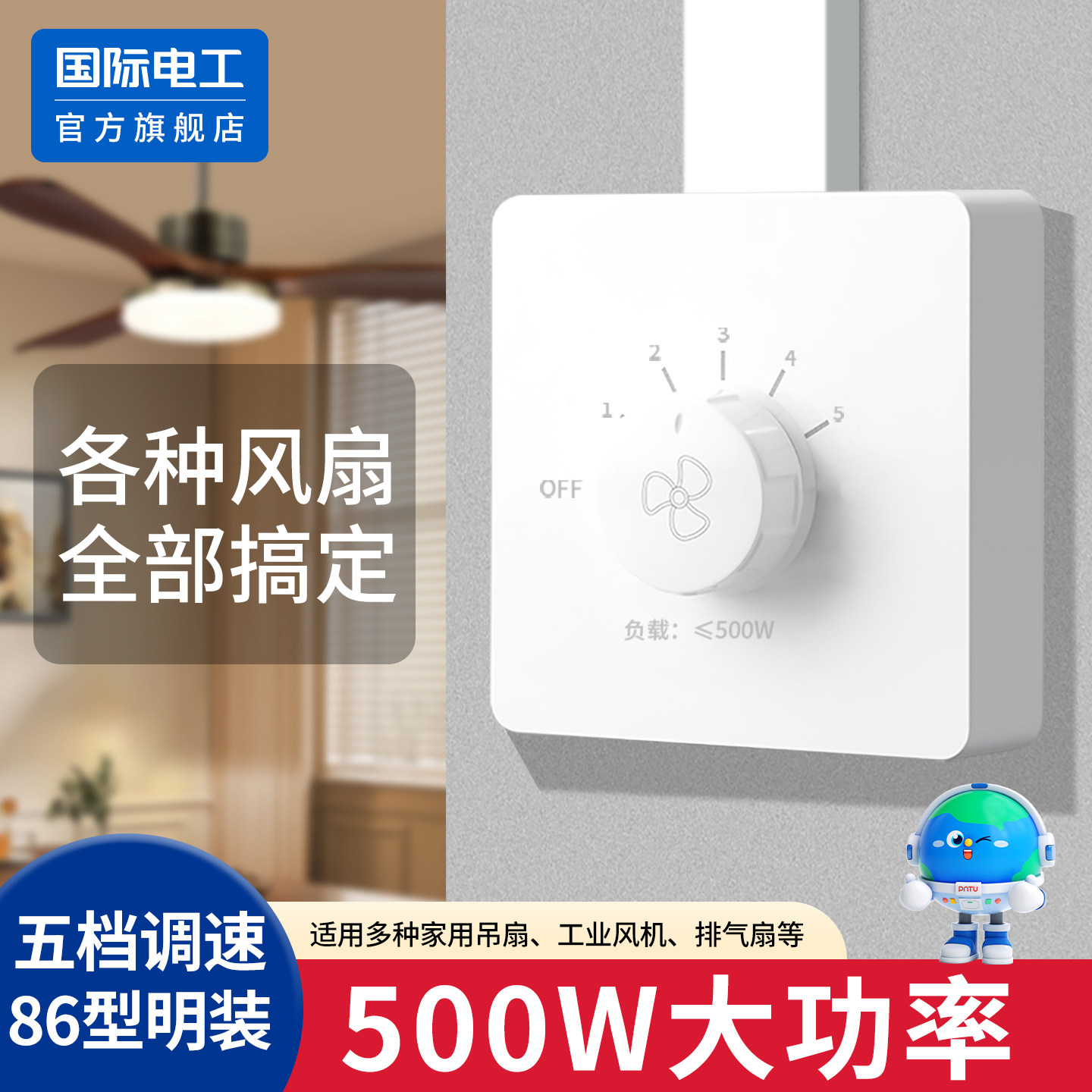 明装大功率吊扇变速器220V无极调速开关面板电风扇旋钮控制器家用