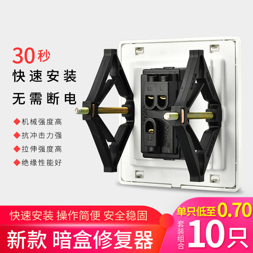 86型底盒接线盒固定神器线盒通用型补救撑杆开关盒插座暗盒修复器 - 封面