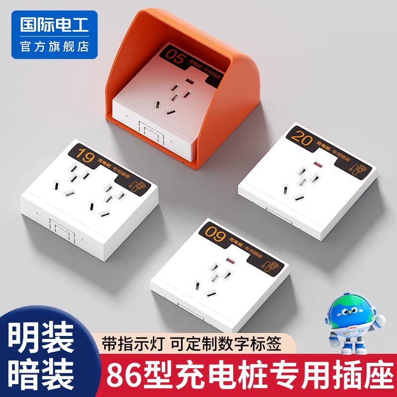 86型电动车充电桩充电站户外专用防水防雨充电插座明暗装五孔十孔