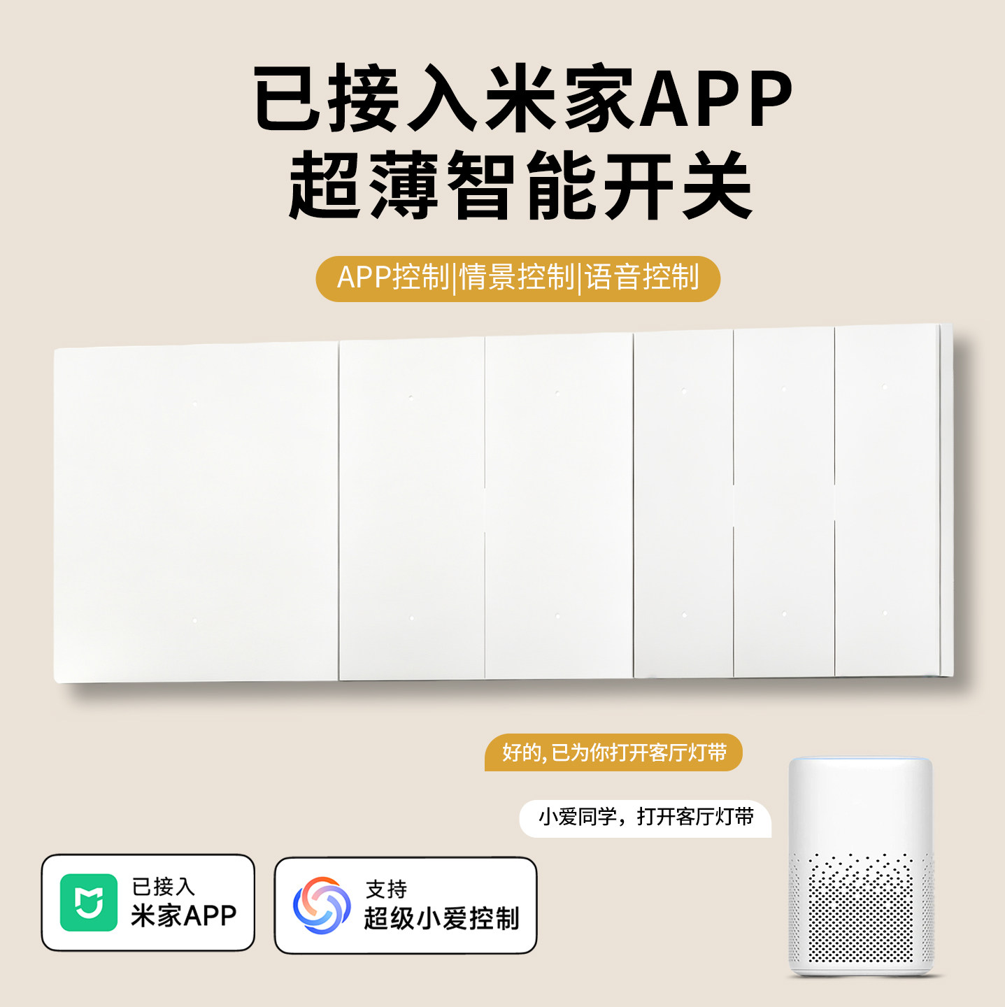 已接入米家app超薄智能开关控制面板单零火Mesh2.0版全屋语音四开图片