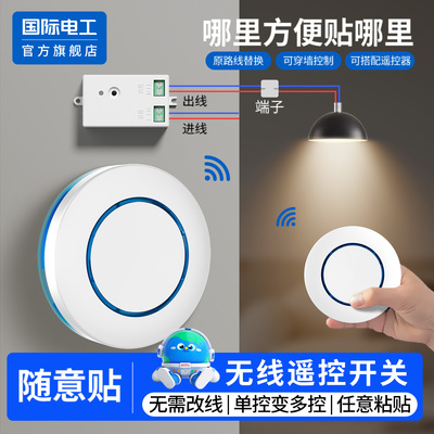无线遥控开关控制器迷你随意贴