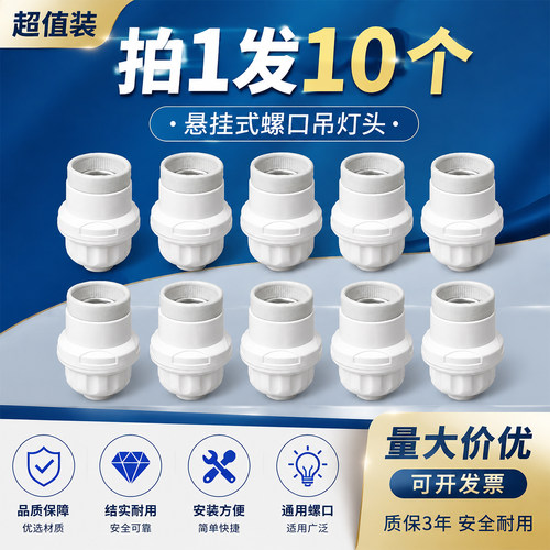 10个陶瓷灯头e27悬吊式螺口灯头瓷灯座耐高温灯口灯泡螺旋灯头座