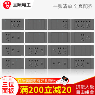 国际电工家用118型中盒三位开关插座暗装9孔15孔墙壁插座面板多孔