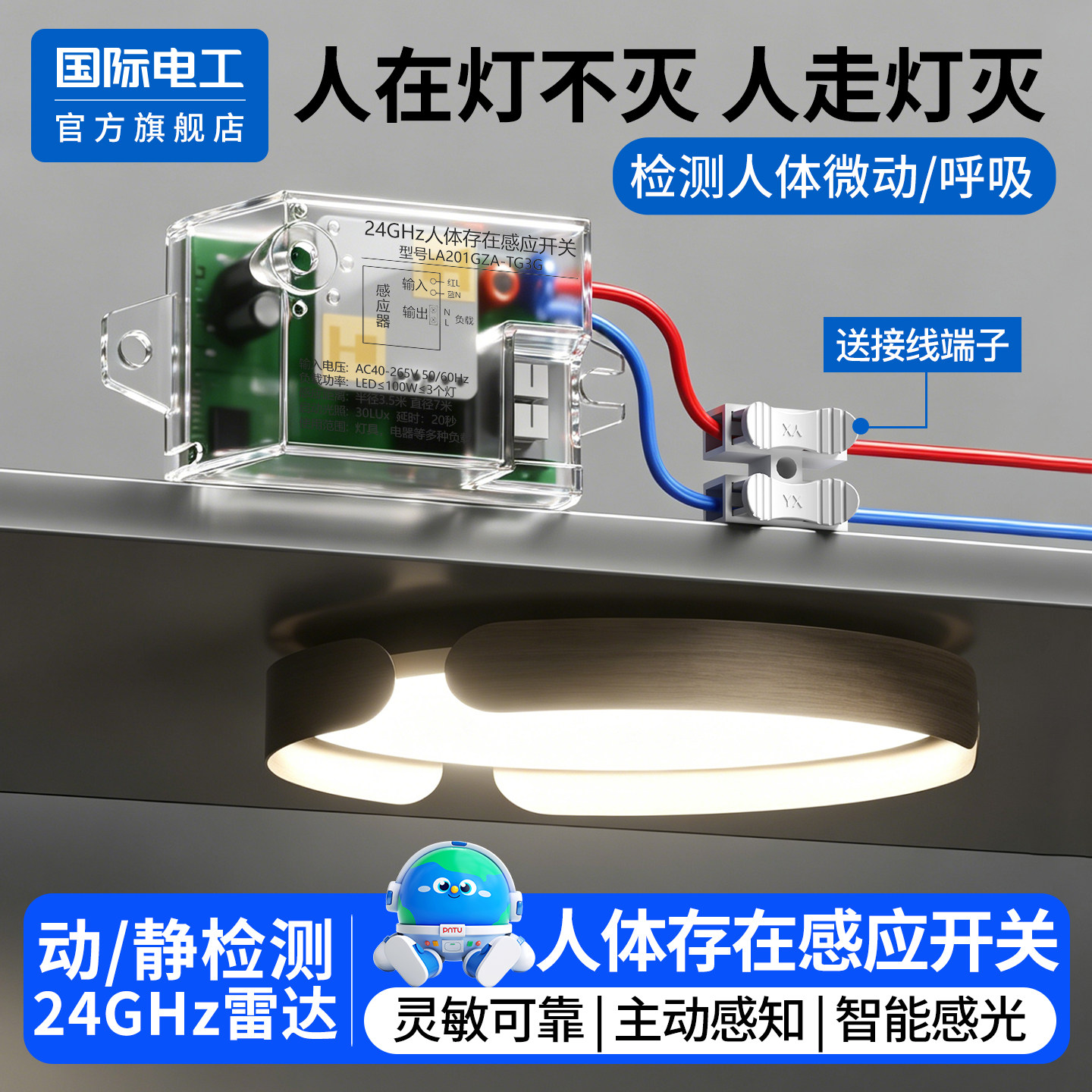 人体存在感应开关智能检测毫米波卫生间阳台走廊过道毫米波控制器