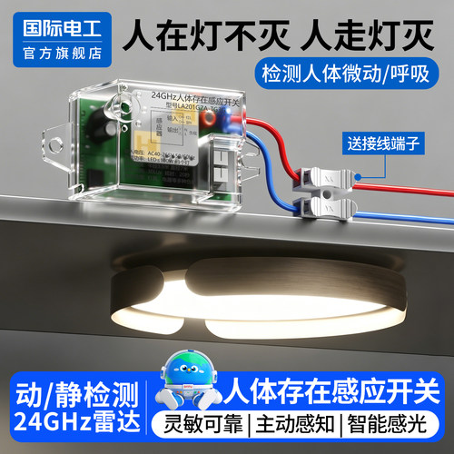 人体存在感应开关智能检测毫米波卫生间阳台走廊过道毫米波控制器
