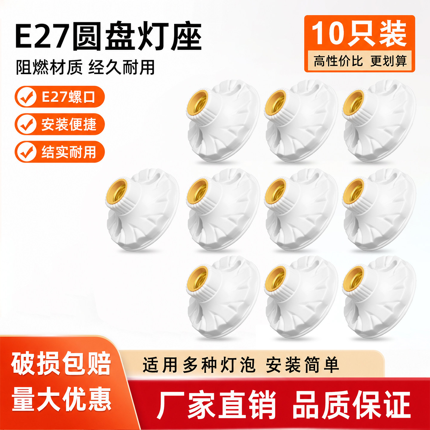 家用10只86型E27螺口灯头灯座工程款陶瓷灯头LED节能灯泡通用底座
