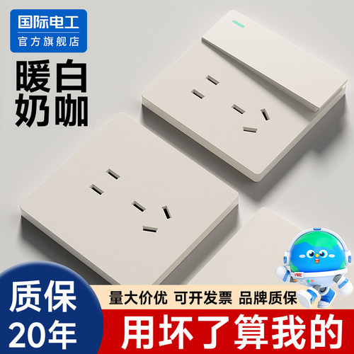 奶咖色大板开关插座面板
