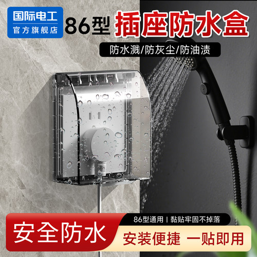 粘贴式插座防水盒卫生间保护罩盖