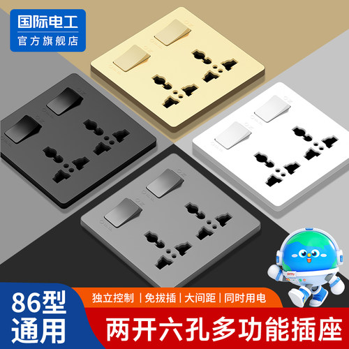 多功能两开六孔插座面板