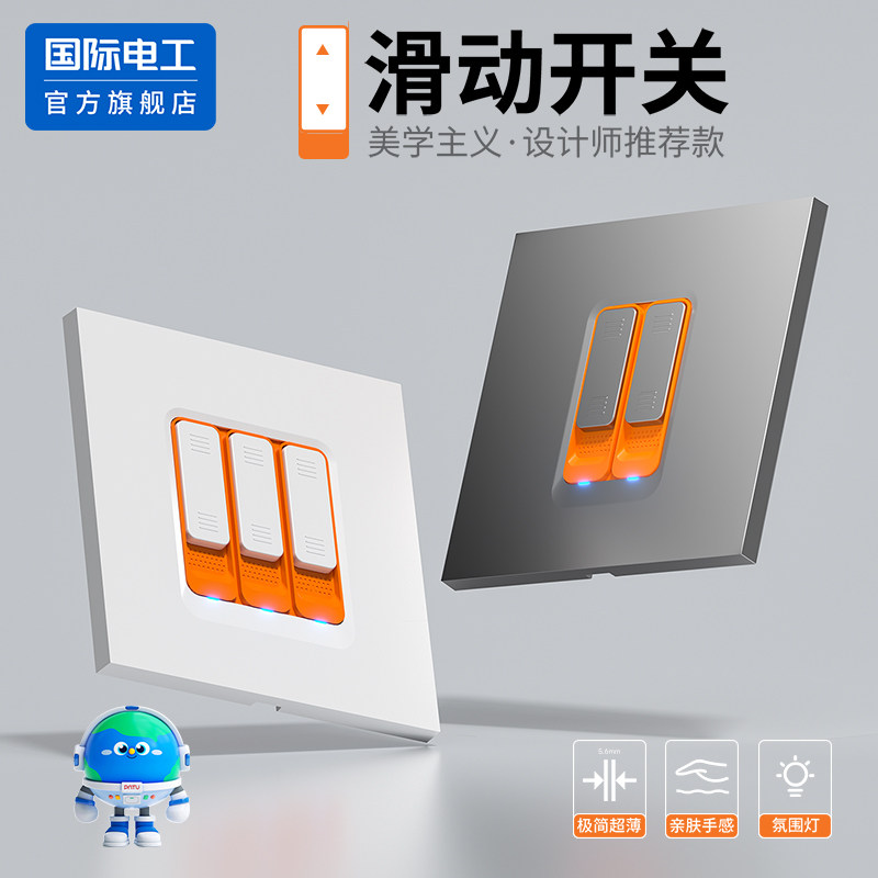 超薄肤感滑动开关一开五孔双控