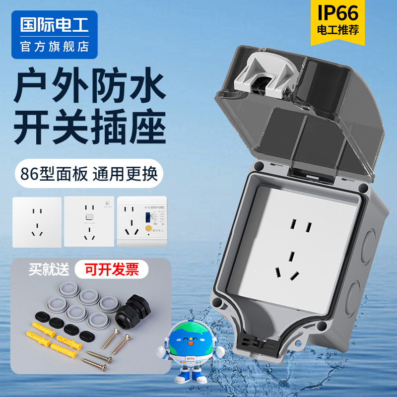 室外防水插座86型户外明装防水一体专用插座露天防雨电源保护盒罩