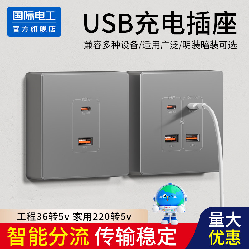 86型工地学校宿舍专用低压36V伏USB+type-c20W瓦快充插座面板充电,电子/电工,USB插座/快充插座,淘宝优惠券,粉丝福利购,淘宝优惠卷