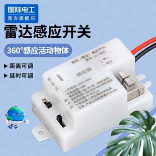 雷达感应开关过道自动微波感应器220v楼道声控智能人体感应灯模块
