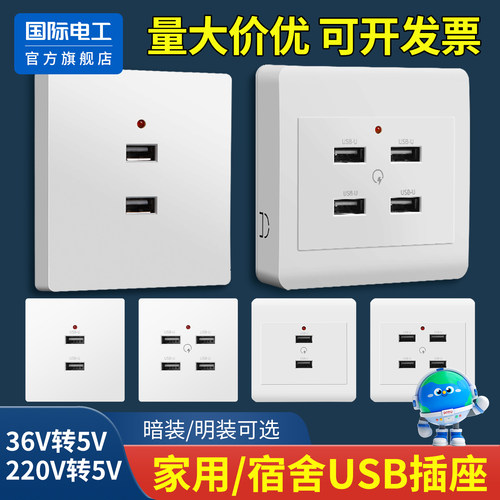 工程专用低压USB插座面板