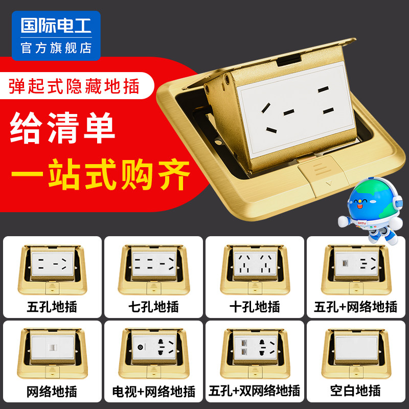 国际电工地插插座隐藏式隐形全铜防水超薄地面盖板五孔网络地插座