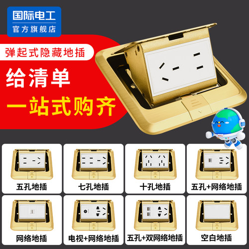隐藏式五孔网络地面插座