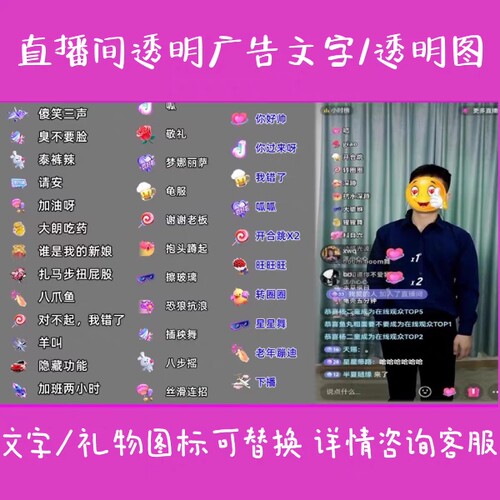 直播间惩罚游戏互动游戏体力王礼物节目单菜单透明文字透明红黑粉
