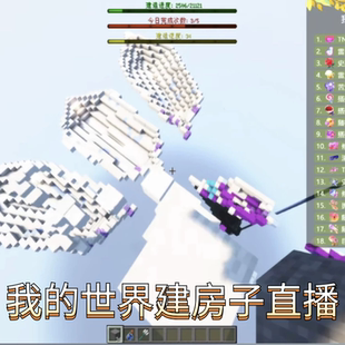抖音我的世界建房子整蛊直播送礼我的世界三合一弹幕互动整蛊直播