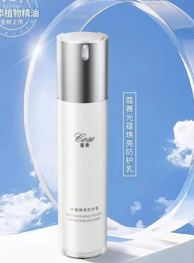 【BYQ蓓悠清老顾客专拍】蔻赛乳液多效防护乳液清爽保湿隔离防护