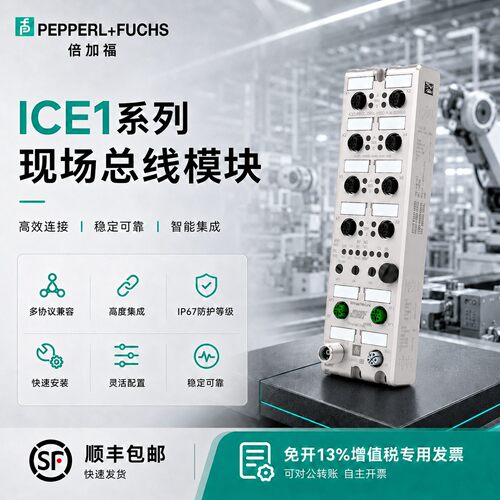 倍加福以太网IO模块 ICE1-16DI/O/8IOL/8DI8DO/ICE2-8IOL现场总线
