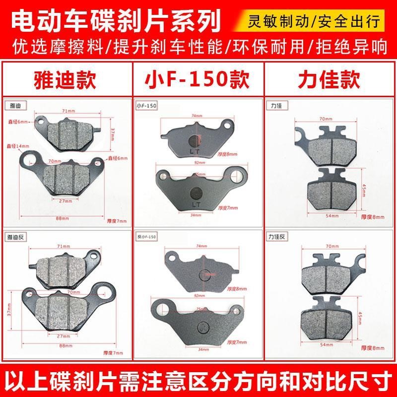 片爱玛刹车片电动车前后碟刹片