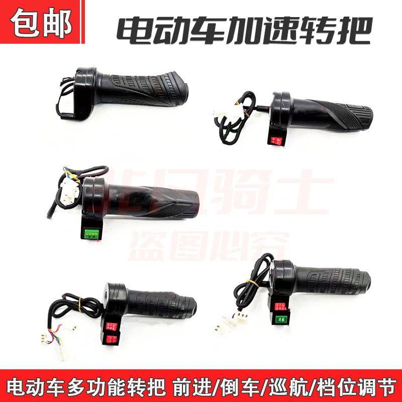 电动自行车转把油门把手电瓶车