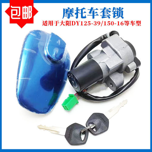 威虎款摩托车全车锁电门锁油箱盖