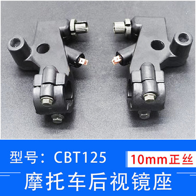 森创达CBT把座摩托车手把