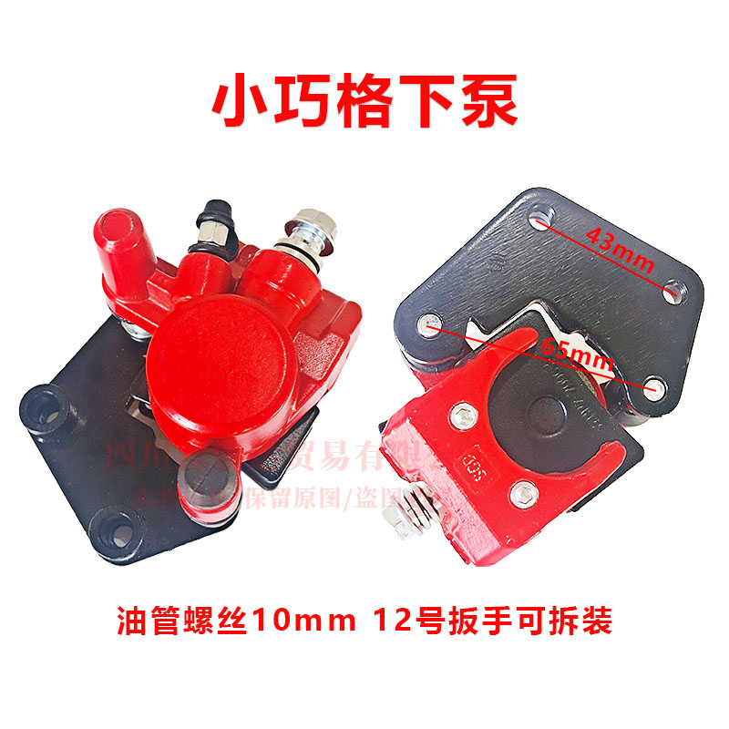 电动车碟刹下泵电摩油刹前后卡钳踏板摩托车迅鹰巧格尚领刹车泵
