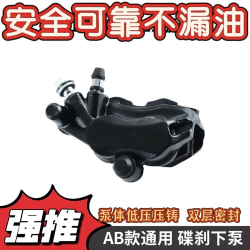 电动摩托车碟刹AB泵支架耐用好用