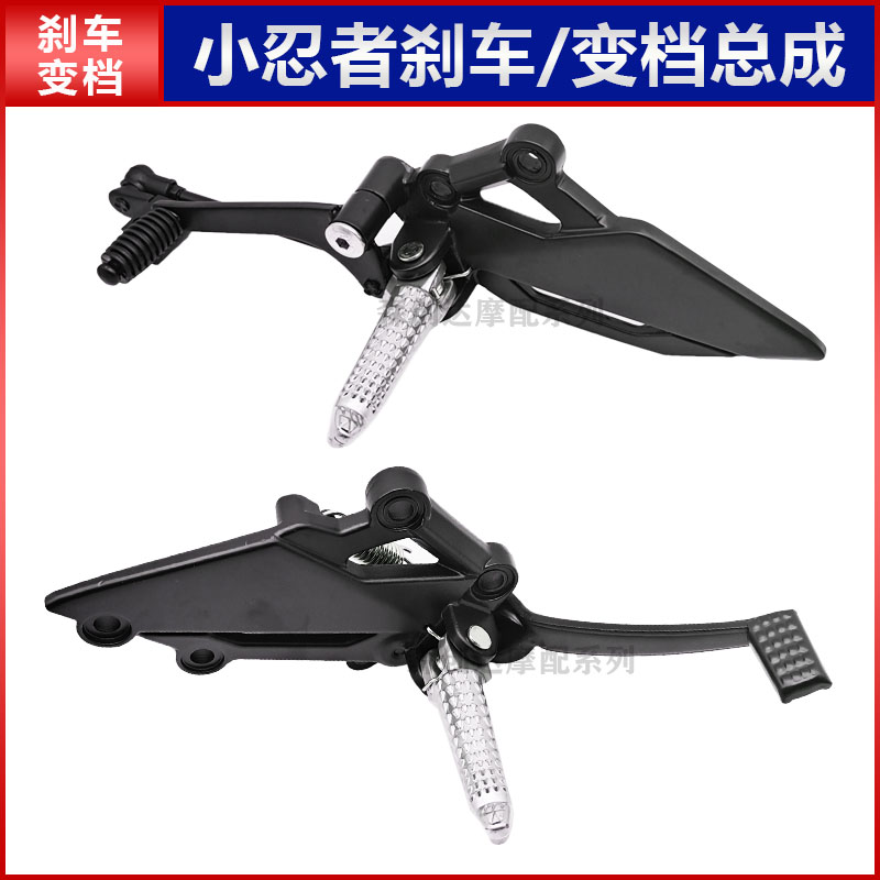 小忍者摩托车搁脚变档总成脚刹总成跑车趴赛踩脚踏脚蹬换挡排挡杆