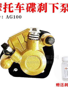 摩托车配件 适用于铃木AG50/60 AG100刹车泵AG100刹车下泵