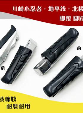 适用川崎小忍者前后脚踏板好用