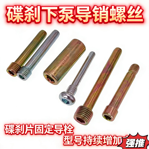 电动摩托车碟刹片固定螺丝前后刹车下泵内六角导栓三四轮导销防滑