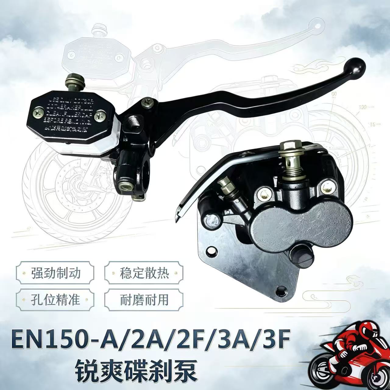 适用铃木锐爽EN125-2A 2F 2E刹车泵 碟刹下泵 摩托车刹车油泵配件