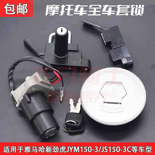 适用建设JS150-3CR6瞬雅马哈