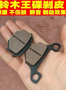 摩托车轻骑GS125 铃木王刀仔刹车皮 碟刹皮 太子GN125前后刹车皮