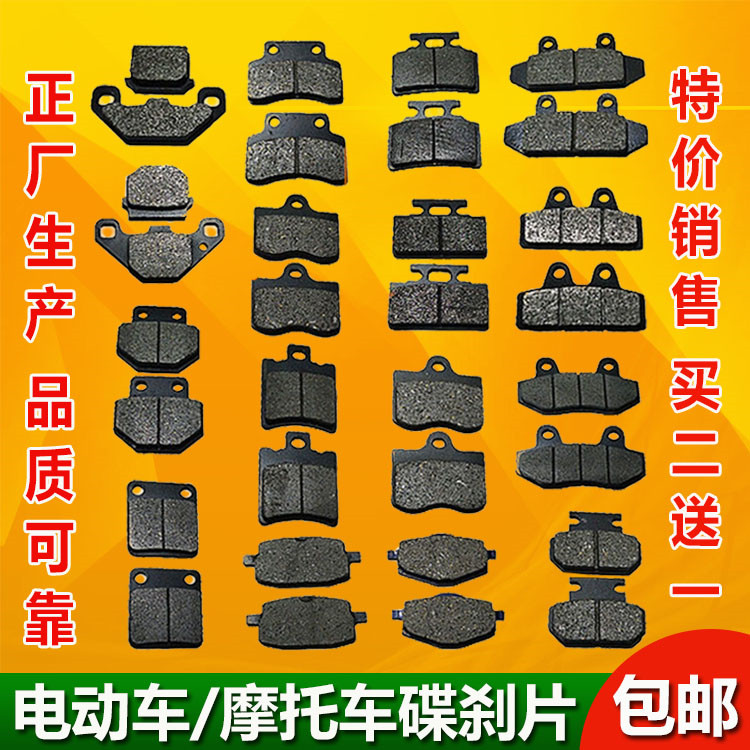 包邮摩托车踏板车前后制动块油刹