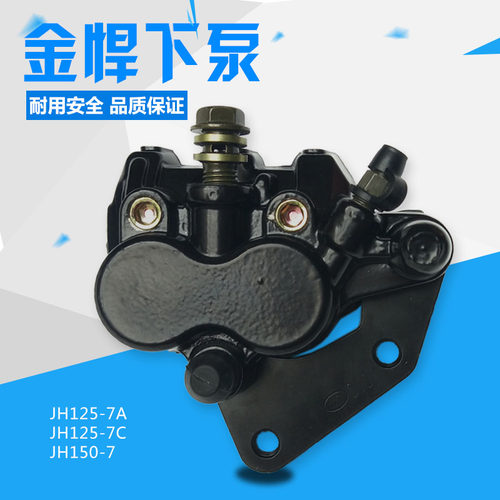 嘉陵JH125/150-7A/7C下泵好用