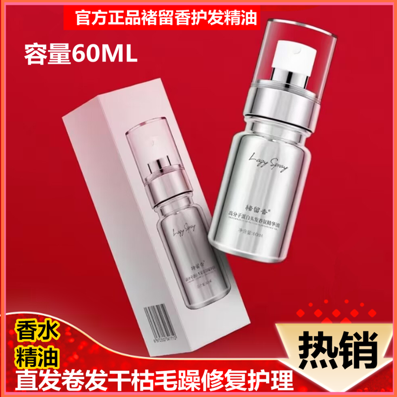 楮留香头发精油高分蛋白护发精油头皮喷雾精华乳露霜修复干枯毛躁,美发护发/假发,护发精油,淘宝优惠券,粉丝福利购,淘宝优惠卷