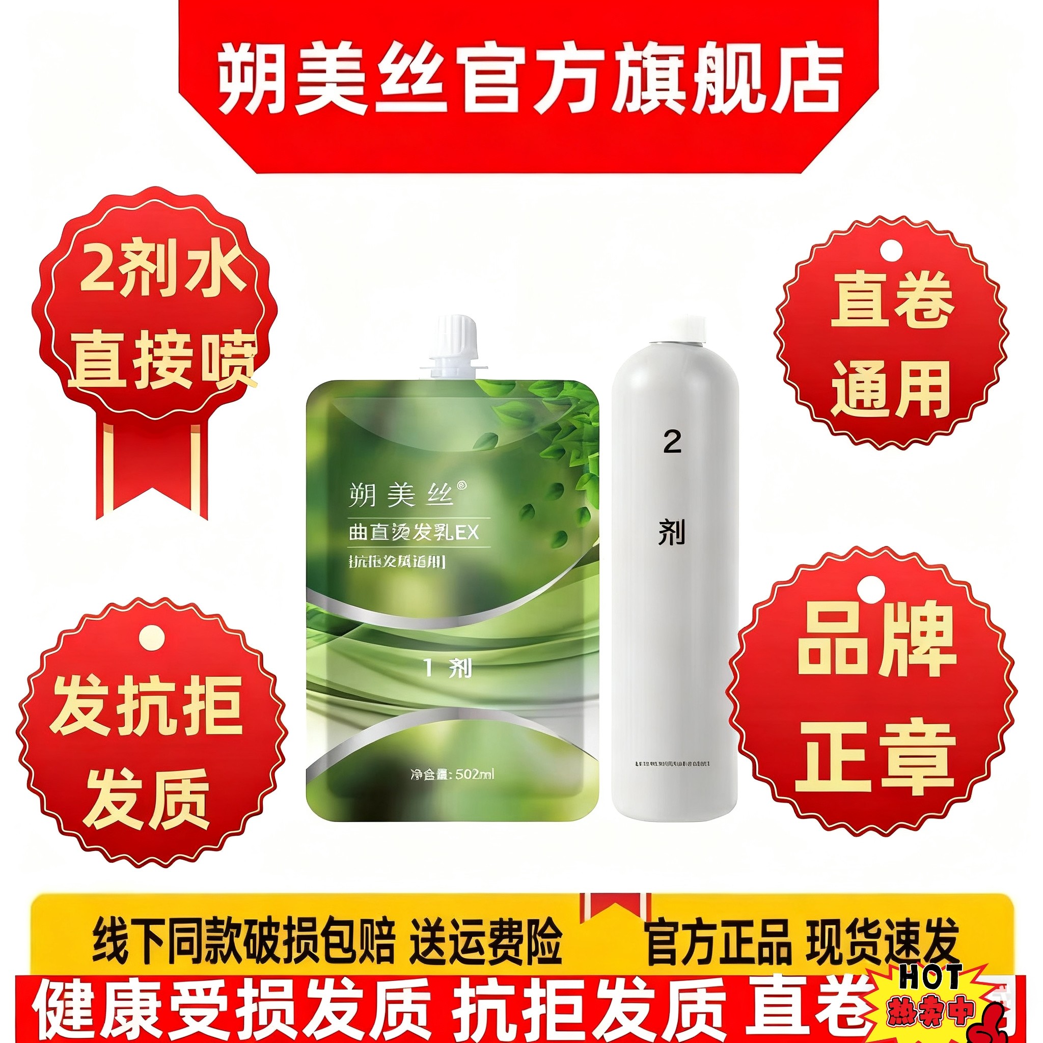 朔美丝曲直烫发乳正章型蔚全能热烫曲直烫离子烫卷发数码烫陶瓷烫,美发护发/假发,烫发水,淘宝优惠券,粉丝福利购,淘宝优惠卷